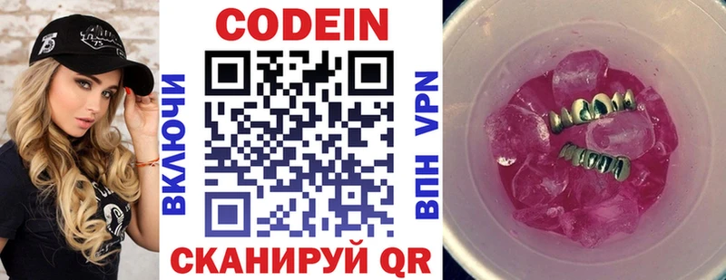 маркетплейс как зайти  Камышин  Кодеин Purple Drank 